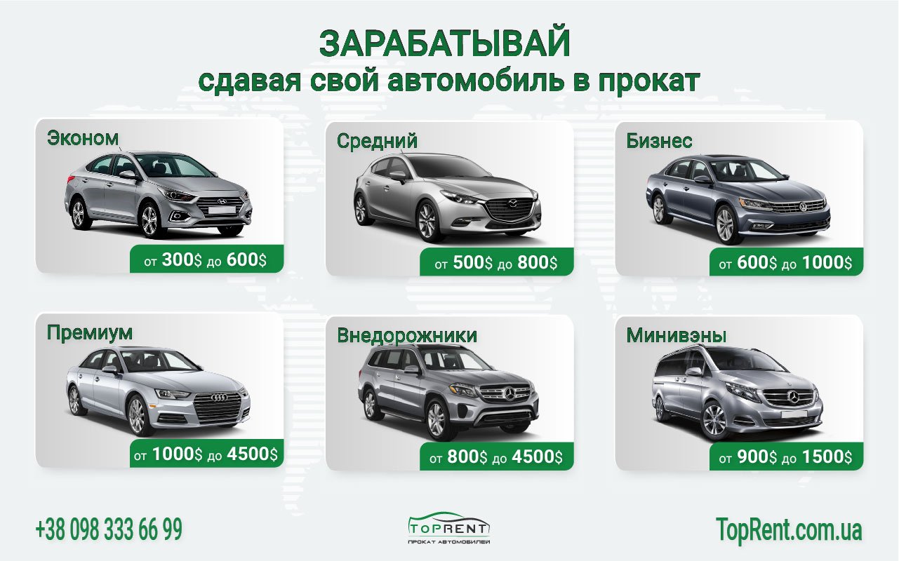 Сдай свое авто в аренду